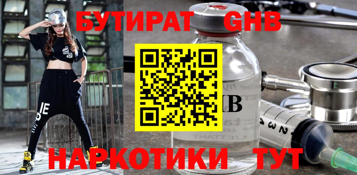 Бутират бутандиол  Вход с VPN  Клинцы 