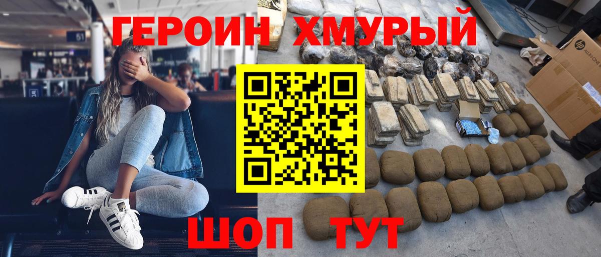 Героин афганец Клинцы