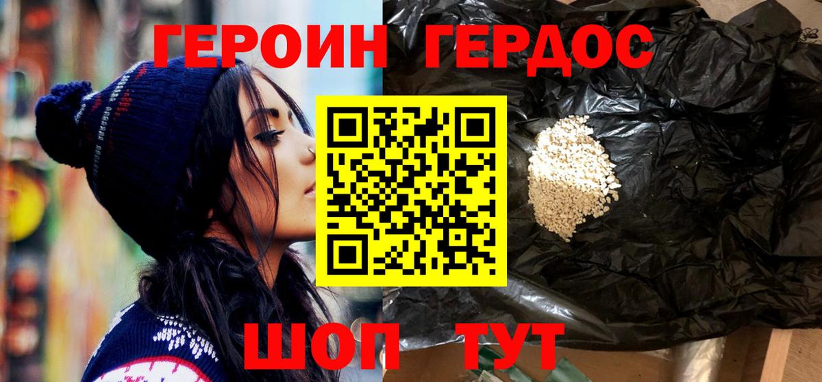 ГЕРОИН герыч  Вход с VPN  Клинцы 