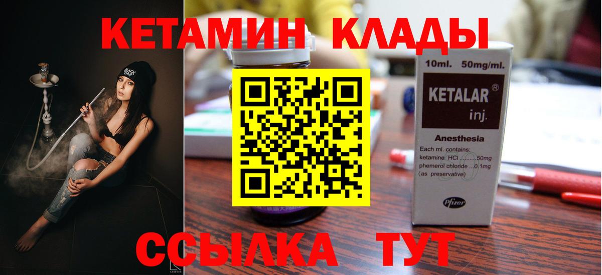 КЕТАМИН VHQ Клинцы