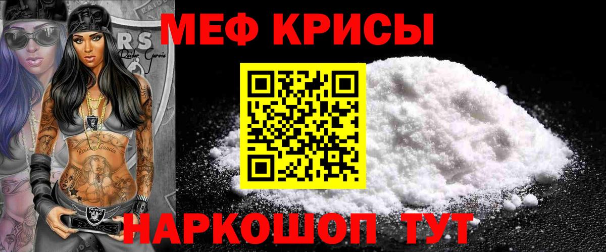 Меф  Клинцы