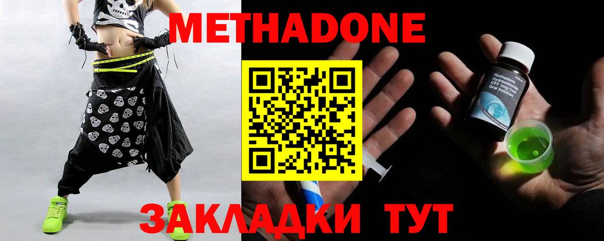 Клинцы  Метадон VHQ  Вход с VPN  Метадон methadone 
