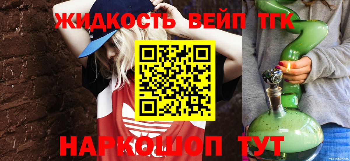 ТГК вейп Клинцы